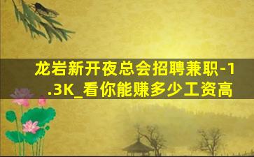 吉林夜场招聘